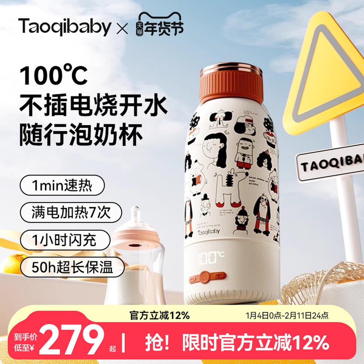 taoqibaby恒温水壶保温宝宝外出无线家用泡奶可携式调乳器婴儿专