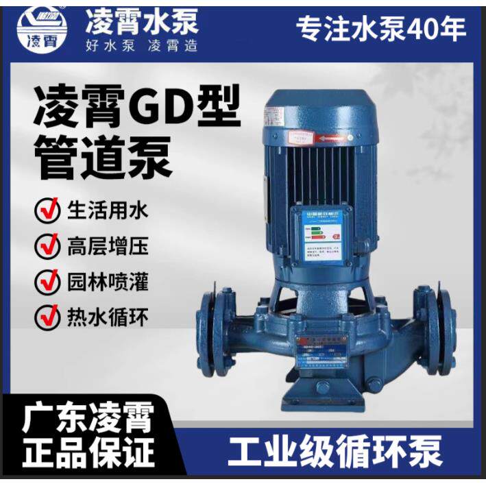 广东凌霄GD管道泵耐高温大流量高扬程铜芯立式离心循环空气能