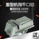 赢领QH机用重型精密台虎钳平口钳CNC铣床3寸4寸5寸6寸8寸10寸 包邮