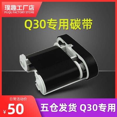 树脂基碳带50mm*30m条码打印机色带 璞趣Q10标签机碳带