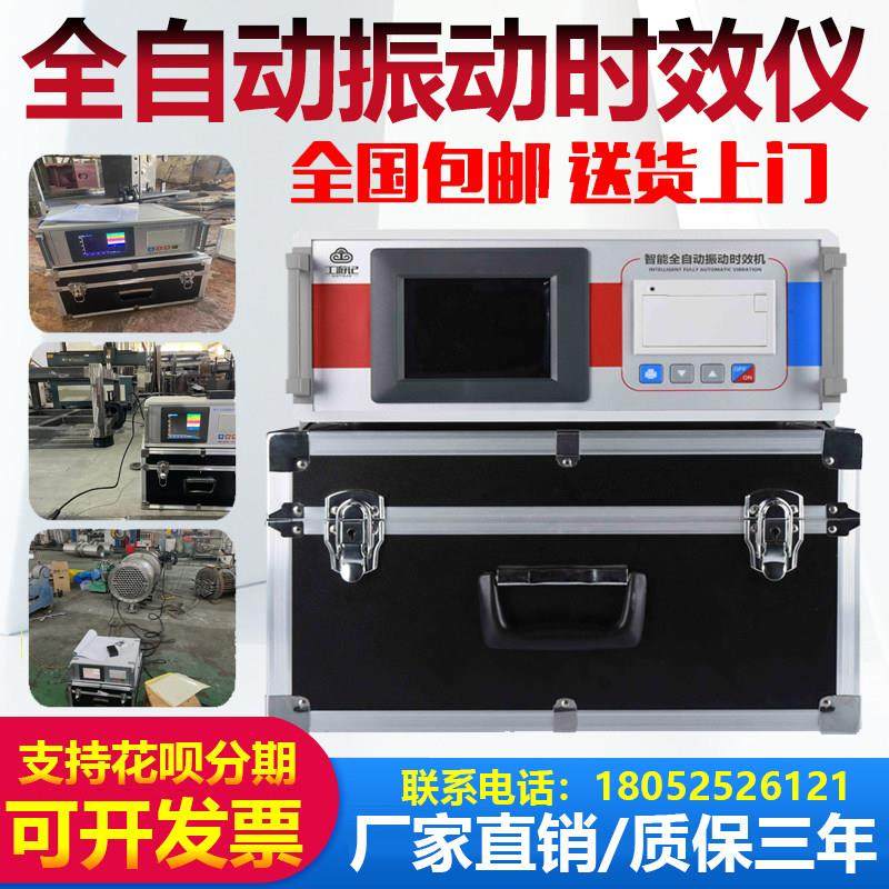 全自动振动时效仪残余应力消除振动时效设备铜板焊接内应力消除机,五金/工具,其它仪表仪器,淘宝优惠券,粉丝福利购,淘宝优惠卷