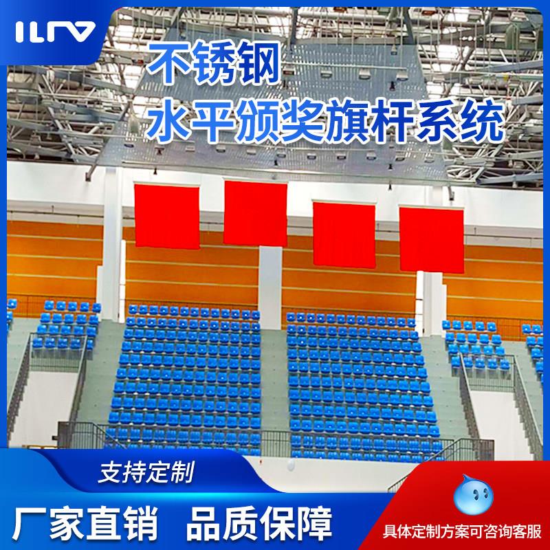 水平不锈钢旗杆颁奖台室内体育馆篮球馆国歌同步自动升旗系统电动