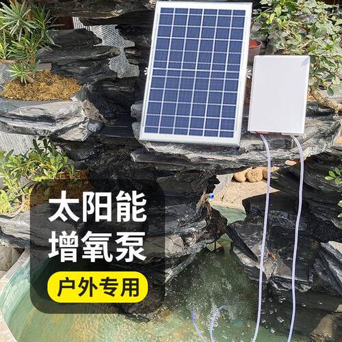 太阳能自动增氧气泵小型户外鱼池鱼塘养鱼氧气泵养殖循环帮浦机水