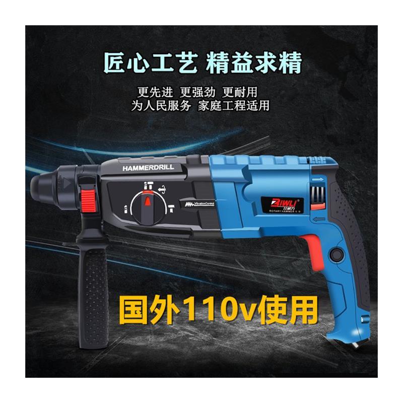 110v轻型电锤冲击钻转打混凝土打墙孔家用工业三用大功率小型电钻