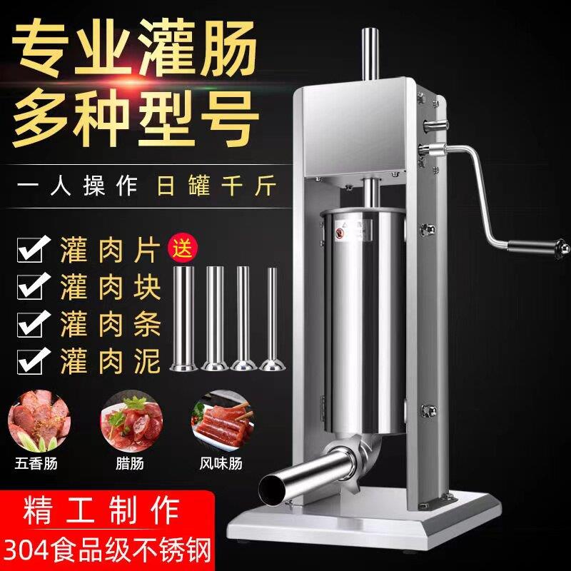 不锈钢新款商用灌肠机手动大型香肠机器肉肠腊肠家用加工火腿肠机