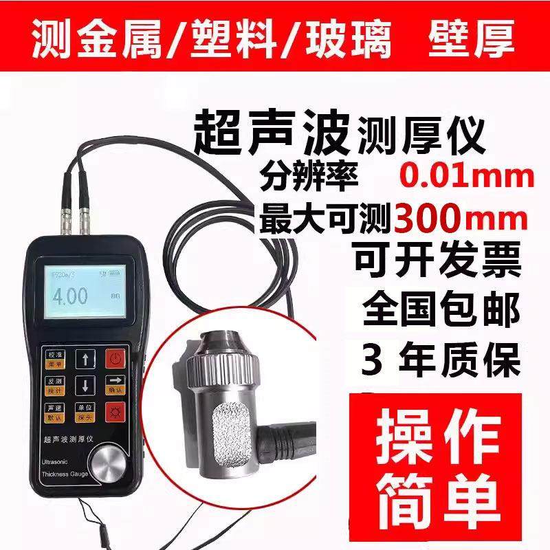 超声波测厚仪钢管壁厚仪金属测厚仪钢板高精度管道锅炉厚度测量仪,五金/工具,测厚仪,淘宝优惠券,粉丝福利购,淘宝优惠卷