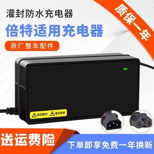 适用倍特自动关机电动车电瓶充电器48V12AH60V20AH72V30AT孔通用