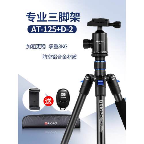 捷宝Triopo三脚架At-125+D-2铝合金可拆卸单脚专业稳定三脚架头套