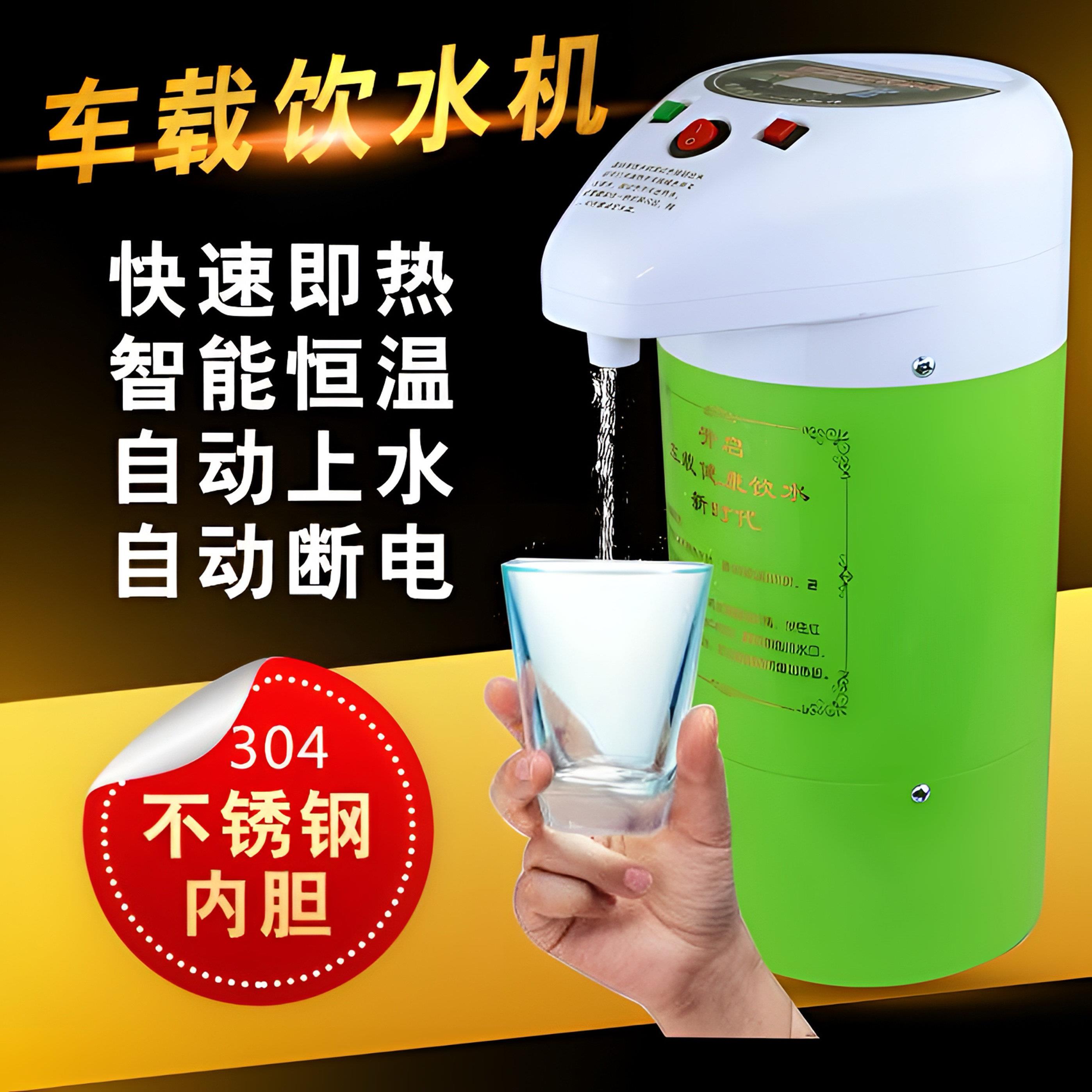 车载饮水机24v货车专用智能全自动上水大货车电热水壶客车烧水器