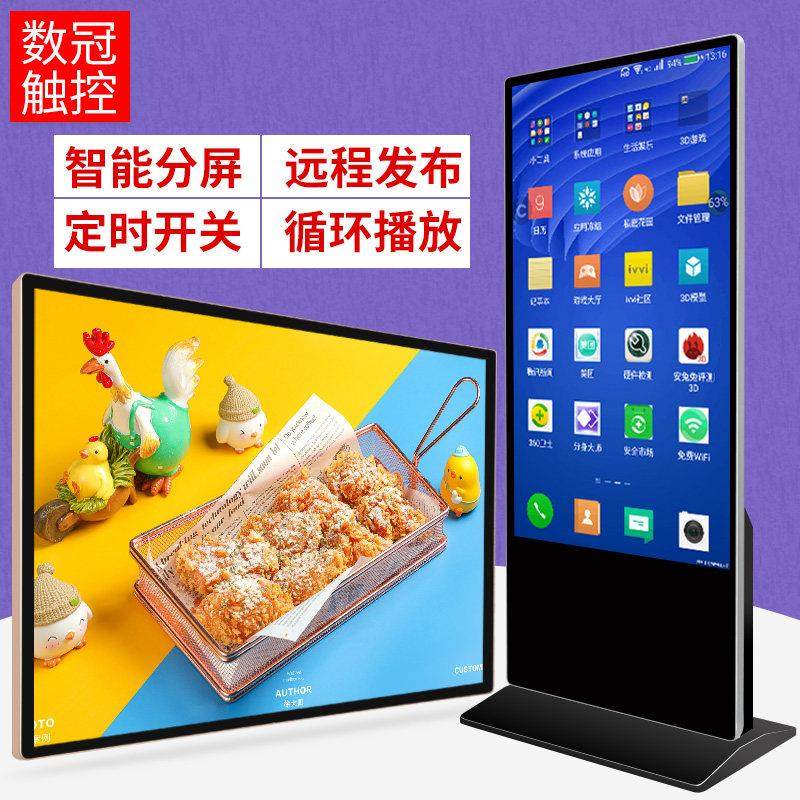 数冠43寸50/55/65寸广告机显示屏壁挂立式吊挂奶茶店电梯高清网络