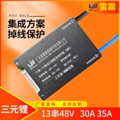 雷霸48V保护板三元 13串锂电池35A40A带均衡电动车电摩电池保护板