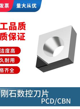 CCMW/CCGT09T302/09T304 CBN/PCD金刚石刀粒CCGT120404 120408