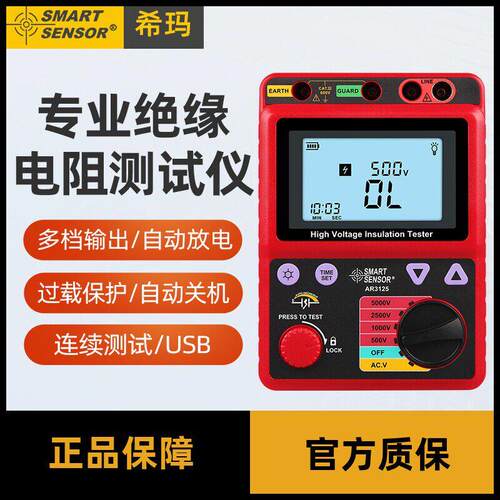 希玛绝缘电阻测试仪 AR907A/3123/3125兆欧表1000V2500V电子摇表