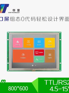 8寸低成本VTc080C34串口屏4P+10P插座液晶屏触摸屏液晶模块模组