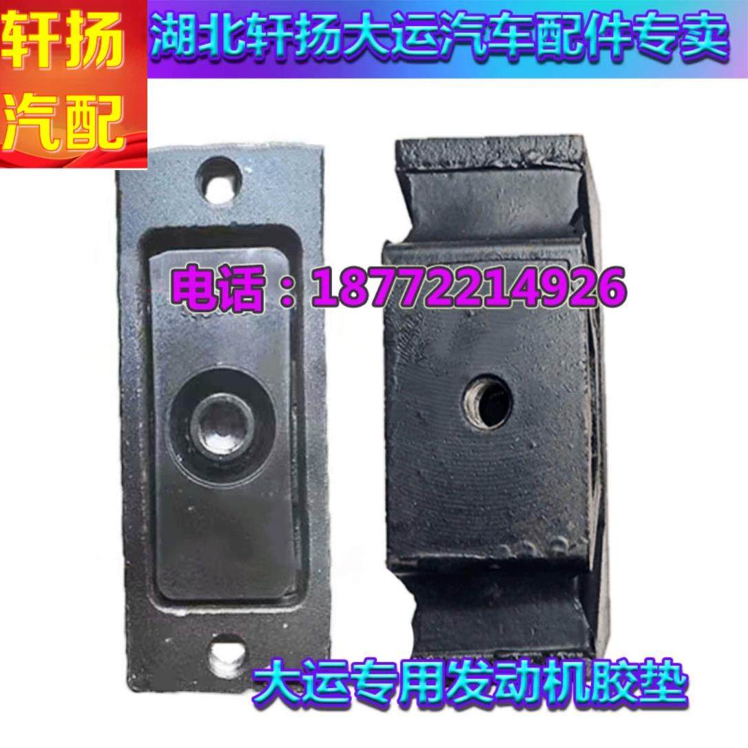 湖北大运原厂风度运途征途发动机爪垫脚垫胶垫减震块大运汽车配件,汽车零部件/养护/美容/维保,其他,淘宝优惠券,粉丝福利购,淘宝优惠卷