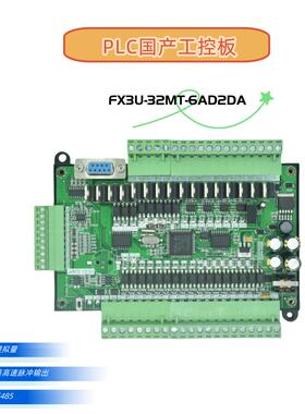 FX3U-32MT 国产PLC 工控板 8路高速脉冲 编控制器