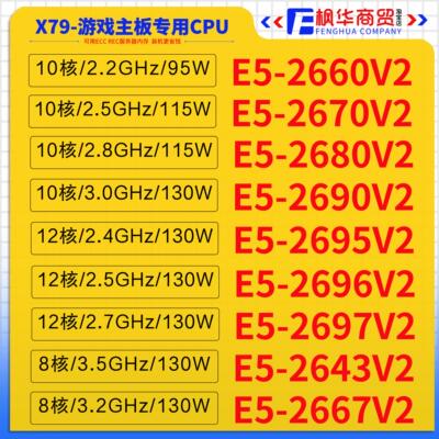 2660 2670 2680 2690 2695 2696 2697 4627 2643 2667 V2 X79散片