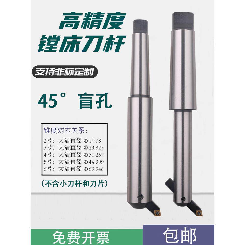 莫氏锥柄镗床刀杆/粗镗刀2#3#4#5#6号柄*直径20-60mm扩孔45度盲孔