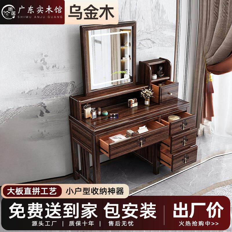 新中式乌金木实木化妆台带镜带斗柜多功能化妆桌