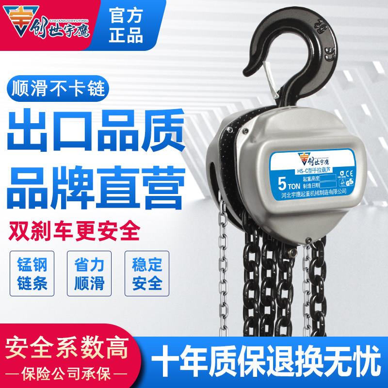 宇鹰HSC三角手拉吊车1/2/3吊葫芦5吨10t葫芦吊机手动小型起重倒链