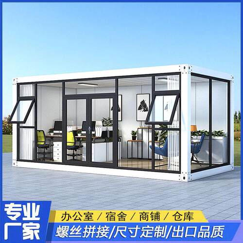 网红集装箱移动房办公室定制简易多次组装拆卸活动板房户外阳光房