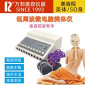 万邦 333智能中频美体仪美容院瘦身健胸微电流贴片经络减肥仪