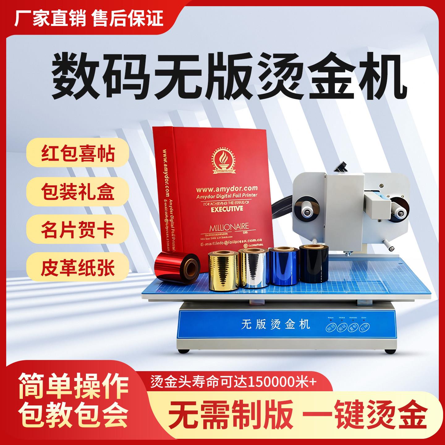 数码无版烫金机小型烫字机皮革面料全自动平面广告电脑热烫印设备