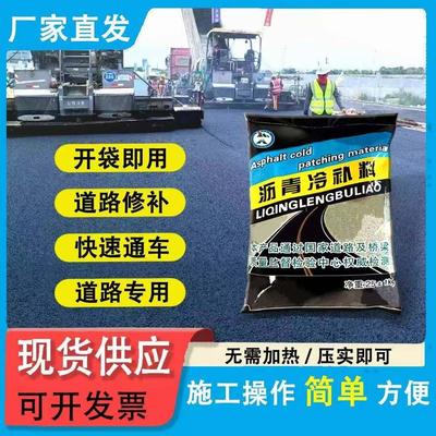 沥青路面修补料冷补料水泥混凝土道路坑洼快速修覆修补料