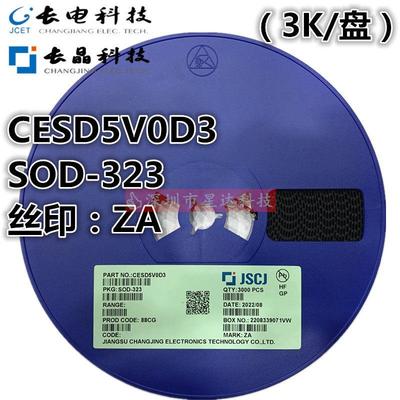 CESD5V0D3 丝印:ZA SOD-323 5.0V单向 TVS二极管原装正品长晶长电