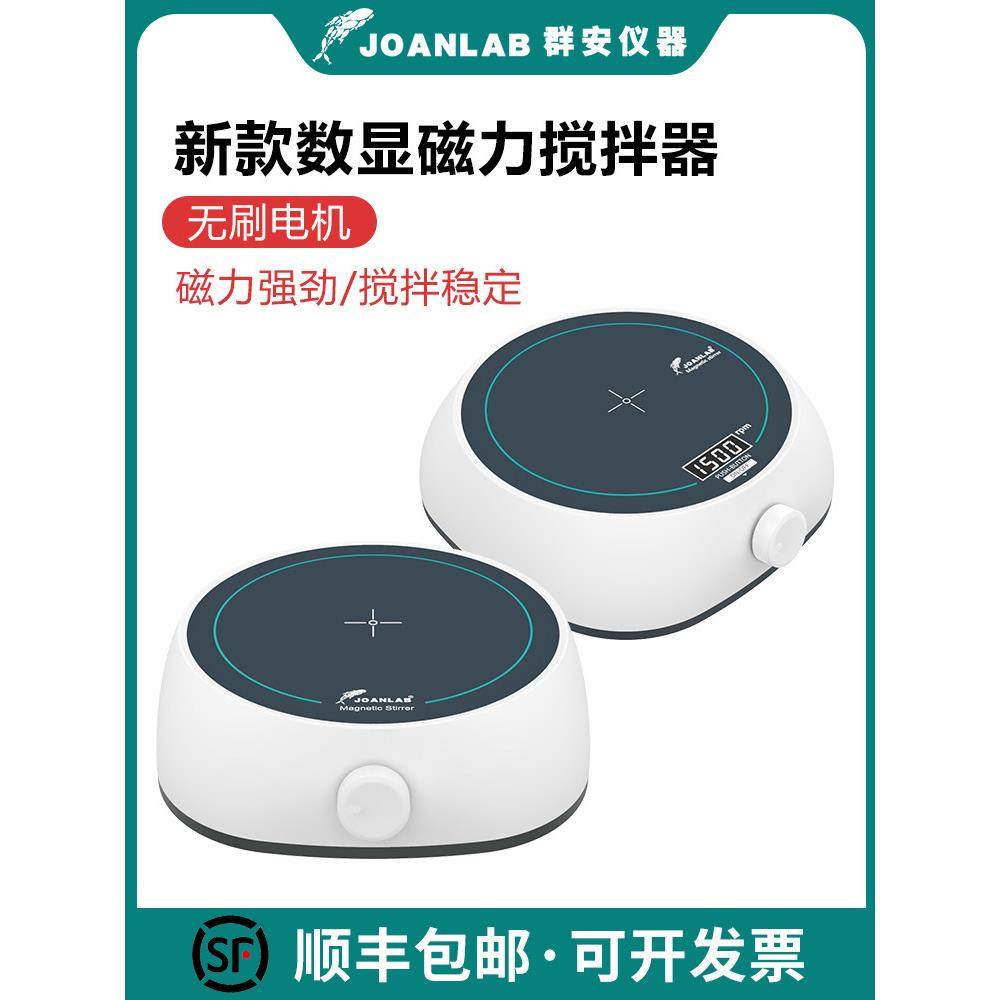 群安仪器磁力搅拌器加热恒温数显迷你小型电磁搅拌机实验室搅拌台
