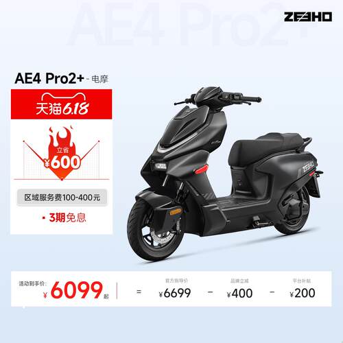 【26新款AE4 Pro2/Pro2+】ZEEHO极核高性能电动机车电动车踏板机