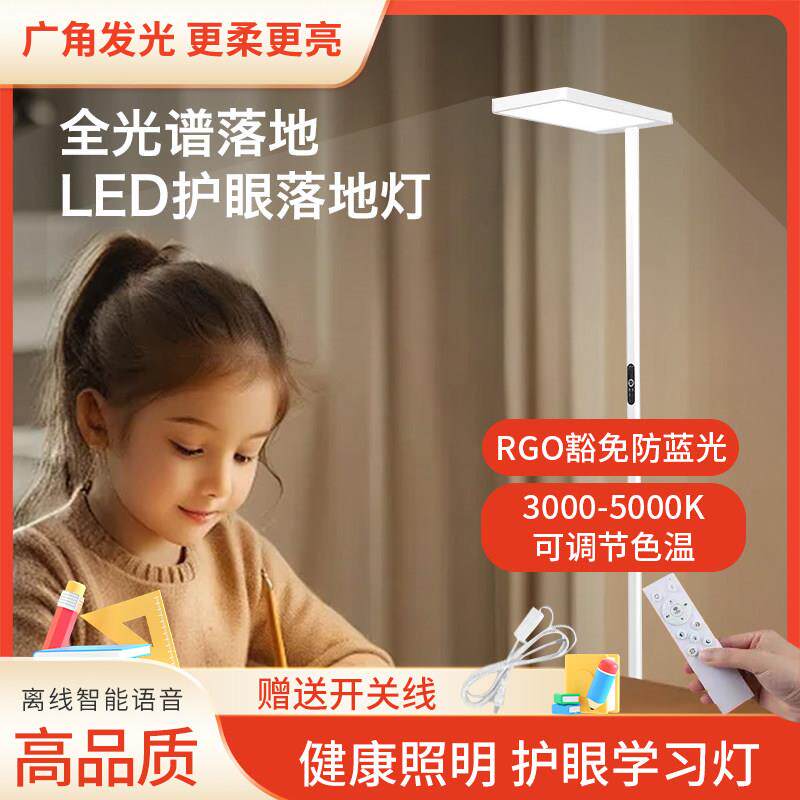 全光谱落地护眼台灯防炫目学生专用儿童阅读灯防近视护眼落地台灯
