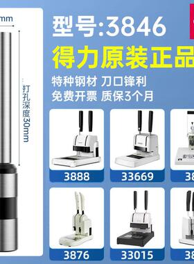 【凭证装订机耗材】德利3846钻机金融装订机钻机空心5Mmx30Mm适用