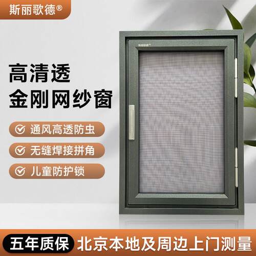 斯丽歌德纱窗金刚网隐形超透高清304不锈钢儿童锁防护防蚊易拆洗