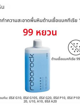 石头扫地机除菌清洁液G10/G20/P10/P10S/V20/U10/A10/A20/A30/P20