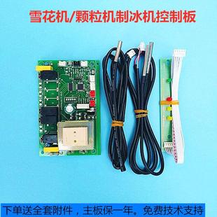 新款雪花制冰机控制板雪科/海迈颗粒机电路板IMS-30碎冰机控制器