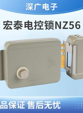 宏泰电控锁 NZ56 小区电控门锁 防盗锁 门禁锁专用锁 楼宇对讲锁