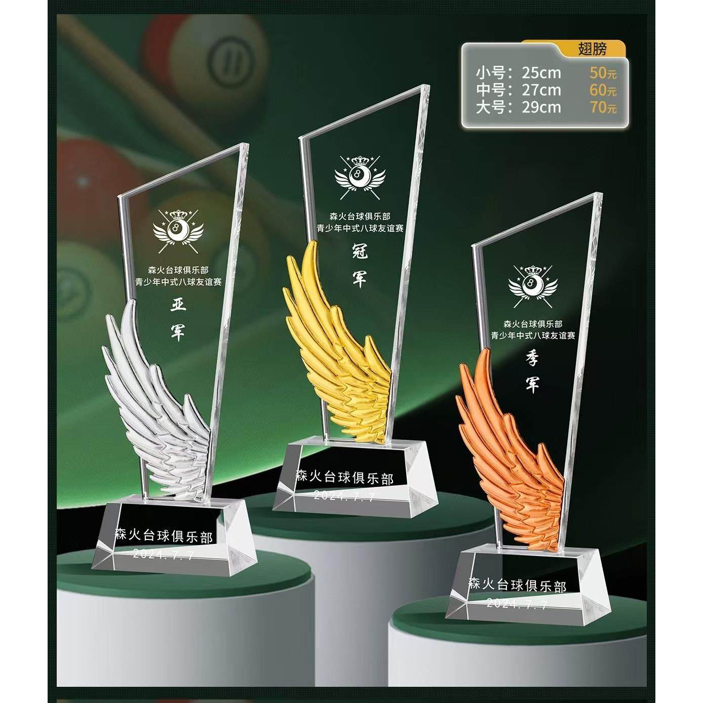 水晶奖杯定制台球羽毛球足球篮球乒乓球网球比赛各种体育赛事制作