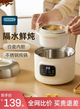 OIDIRE电炖盅宝宝煮粥锅陶瓷隔水炖家用煲汤炖汤燕窝煮粥电炖锅