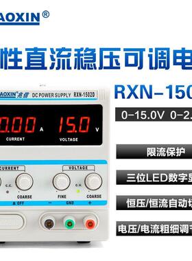 兆信 RXN-1502D/1503D/1505D 线性直流稳压电源可调 15V 2A3A5A