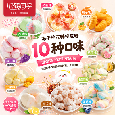 冻干糖果混合装浓郁美味混合口味