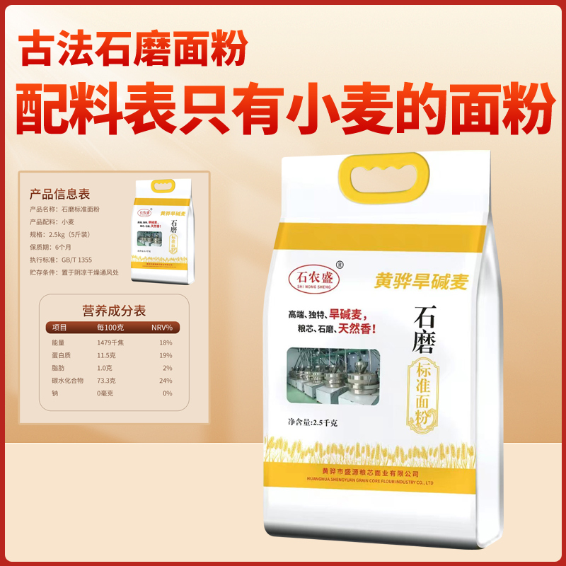 0添加古法石磨纯天然面粉 14道工艺去除杂质