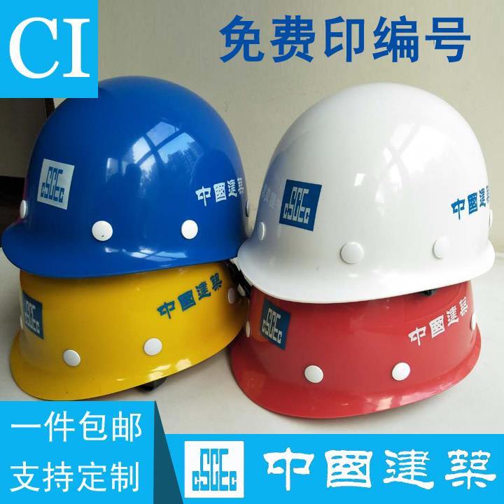 中国建筑安全帽 中建三局abs工地建业头盔白色帽子飞人牌八局一局图片