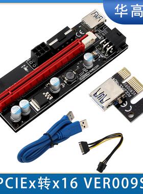 PCIEx1转x16显卡延长线VER009S黑金刚pci-e转接板6pin带灯009s卡