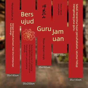 拜师宴会中式仪式感传承氛围装饰场景布置挂布条幅横幅背景仪式感