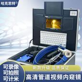 哈克思特高清管道视频成像内窥镜孔内摄像头机市政下水道探头检修