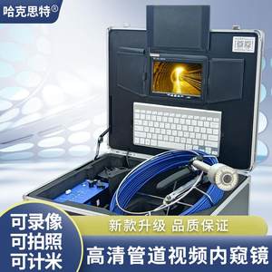 哈克思特高清管道视频成像内窥镜孔内摄像头机市政下水道探头检修