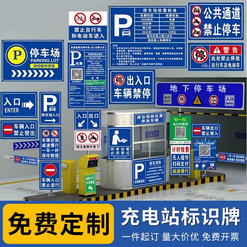 停车场标识牌停车场指示牌标志牌导向牌子户外广告牌定制立式交通