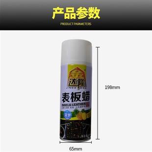 表板蜡仪表盘塑料件清洗上光内饰翻新剂汽车内饰镀膜蜡香型防尘腊