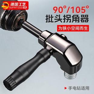 德国精工批头拐角器90度万向电动螺丝刀转换接头电钻直角转弯起子